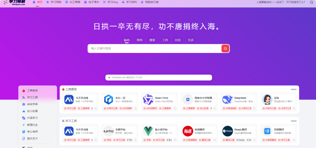 在线学习网站大全2026：分类导航与资源推荐 | 学习导航、资料库、大型平台一站式指南